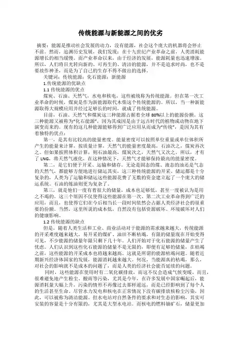 传统能源与新能源之间的优劣