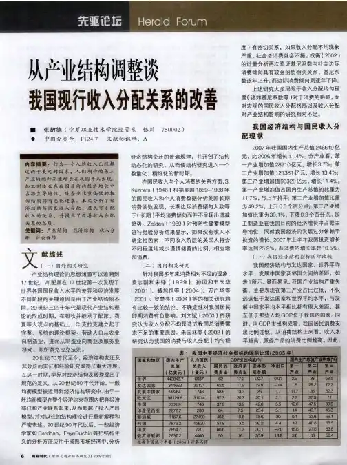 从产业结构调整谈我国现行收入分配关系的改善