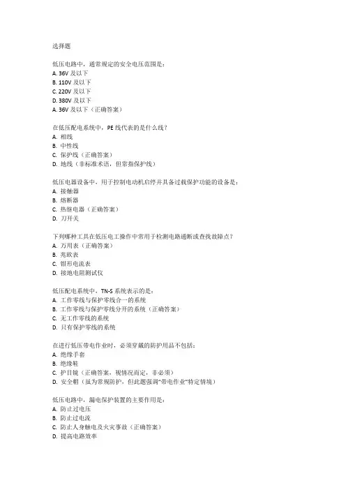 低压电工考试模拟试题