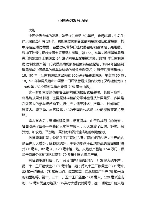 中国火炮发展历程