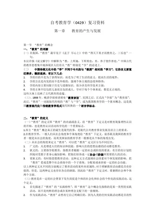 自考教育学——第一章