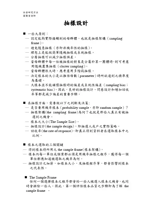 抽样设计的原则