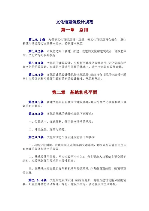 文化馆建筑设计规范