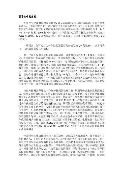 【精选】红外空空导弹技术