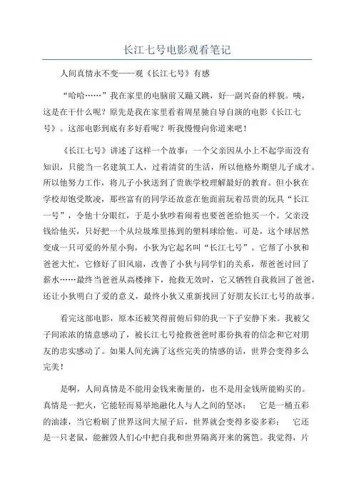 长江七号电影观看笔记