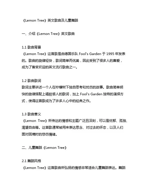lemon tree英文歌曲 儿童舞蹈