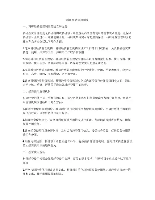 科研经费管理制度