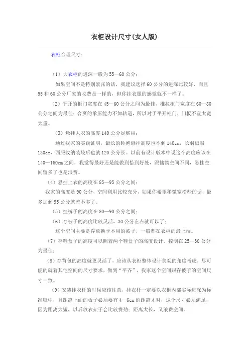 衣柜设计尺寸(女人版)