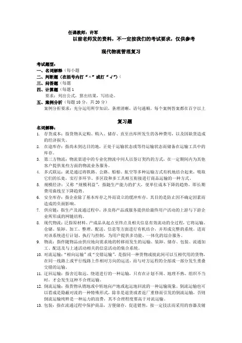 2012现代物流管理复习要点