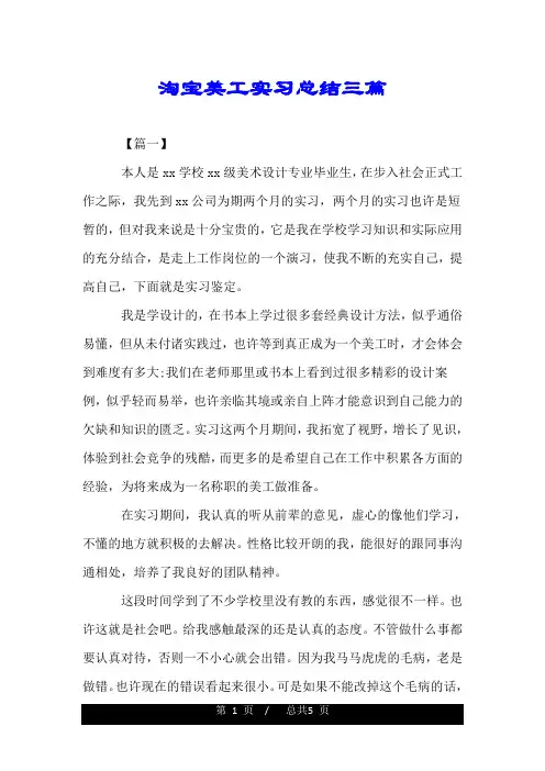 淘宝美工实习总结三篇.doc