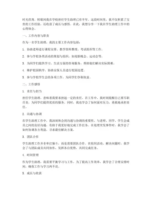 学生助理工作的心得体会
