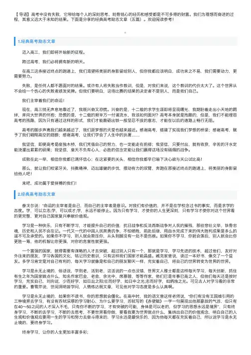 经典高考励志文章（五篇）