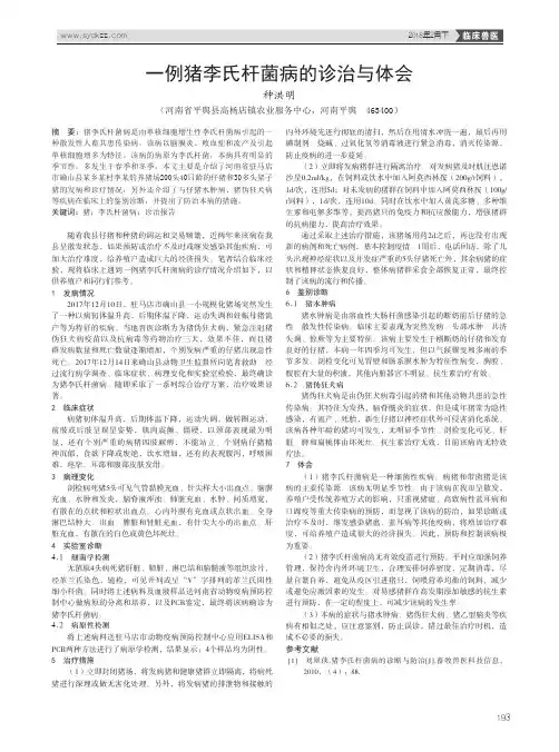 一例猪李氏杆菌病的诊治与体会