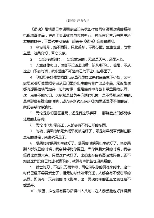 《银魂》经典台词