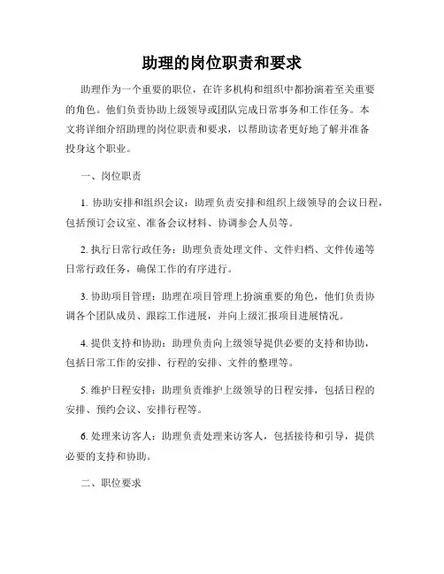 助理的岗位职责和要求