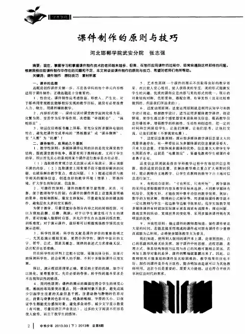 课件制作的原则与技巧