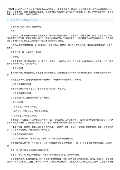 读书节闭幕式主持人台词