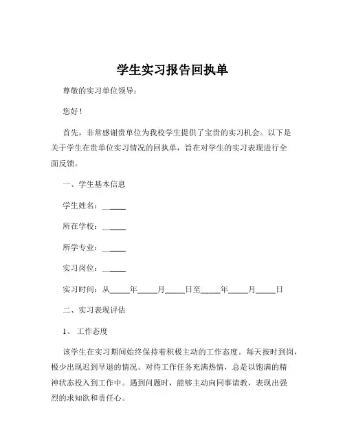 学生实习报告回执单