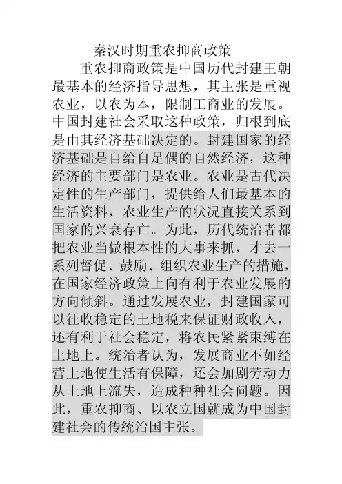 秦汉时期重农抑商政策