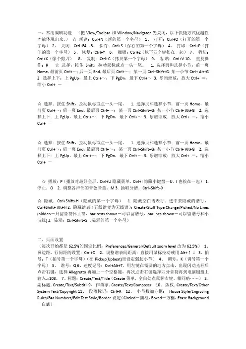 西贝柳斯打谱操作