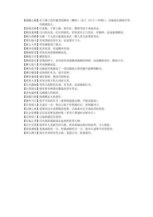 成语现代汉语词典554-571页