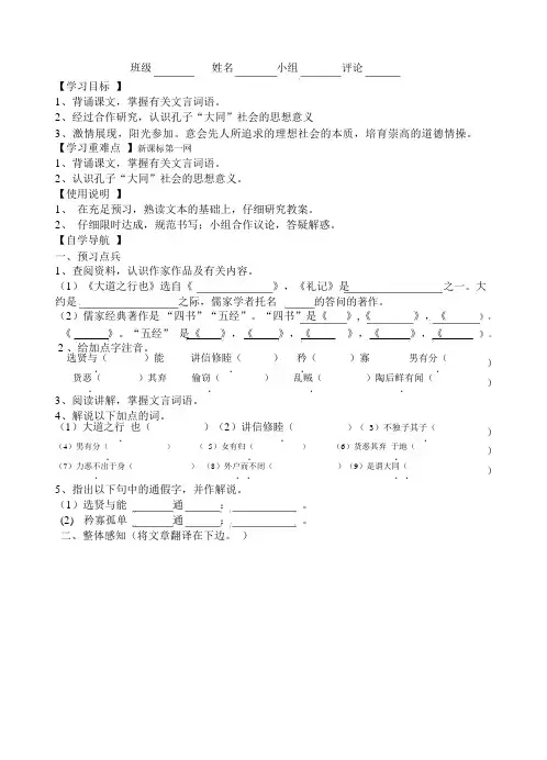 大道之行也导学案及答案教案