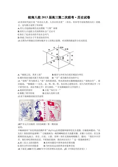 安徽省皖南八校2013届高三第二次联考(12月)历史试卷(WORD版)