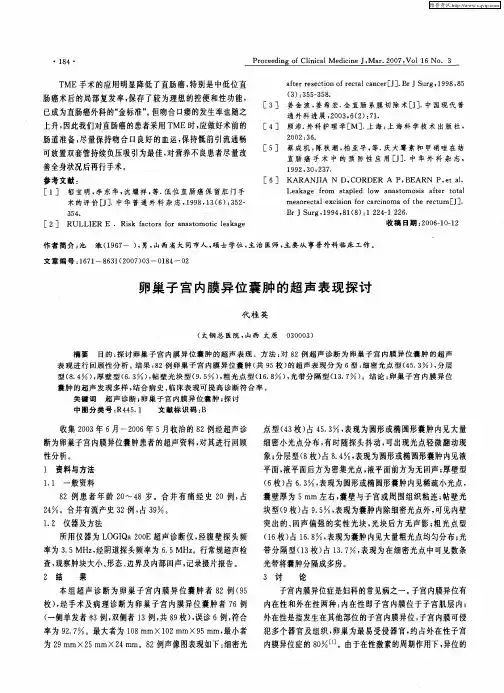 卵巢子宫内膜异位囊肿的超声表现探讨