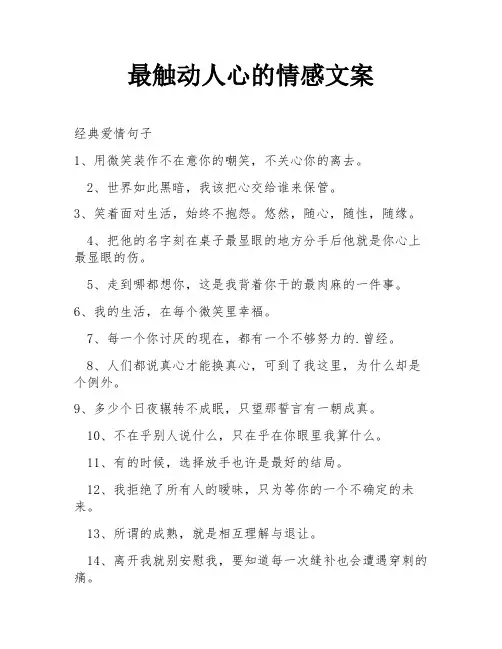 最触动人心的情感文案