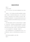 务虚会发言材料五篇