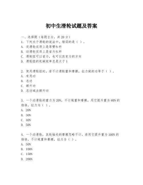 初中生滑轮试题及答案