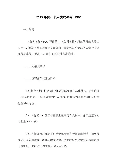 个人绩效承诺—pbc
