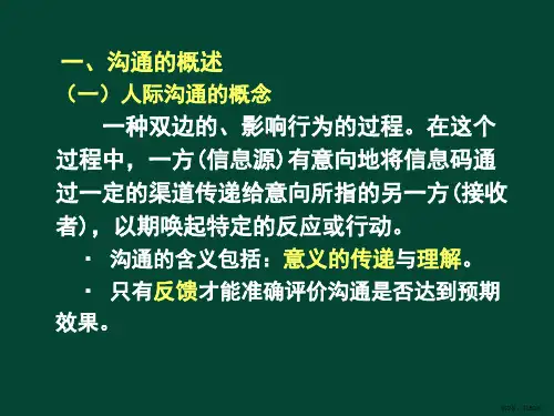 沟通精选课件