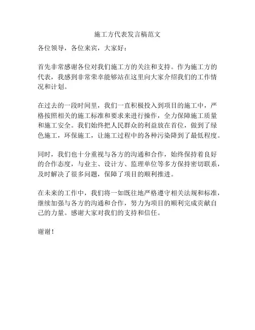 施工方代表发言稿范文