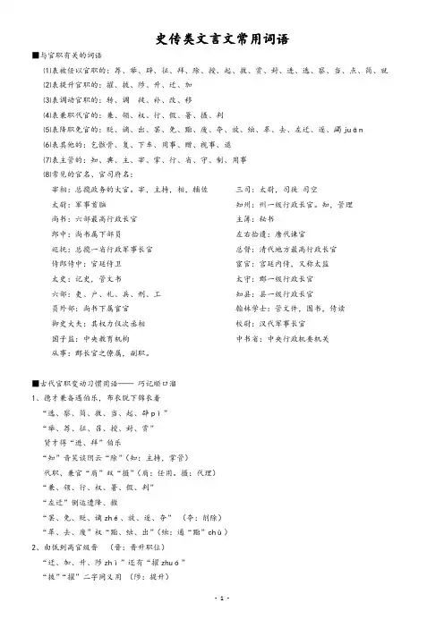 高中语文史传类文言文常用词语