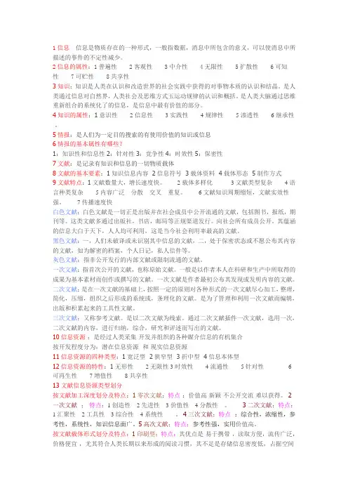 化学文献检索知识总结及题库