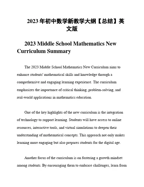 2023年初中数学新教学大纲【总结】英文版