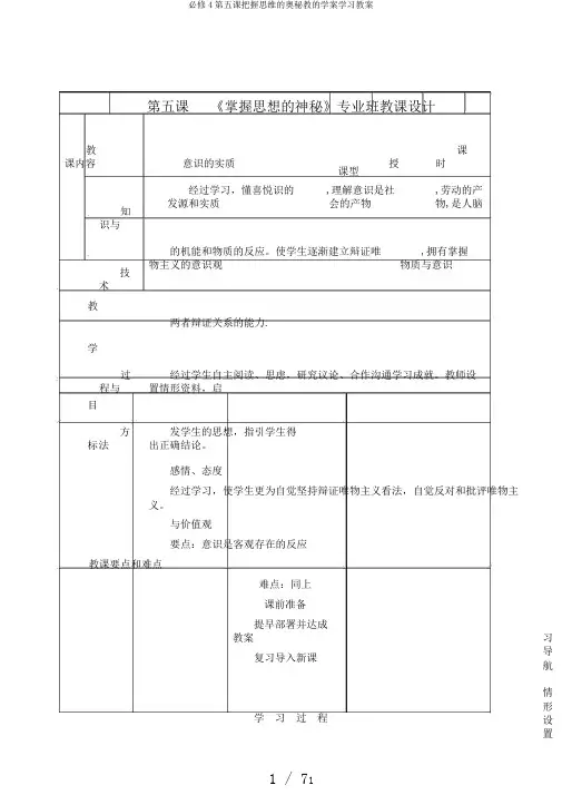 必修4第五课把握思维的奥秘教的学案学习教案