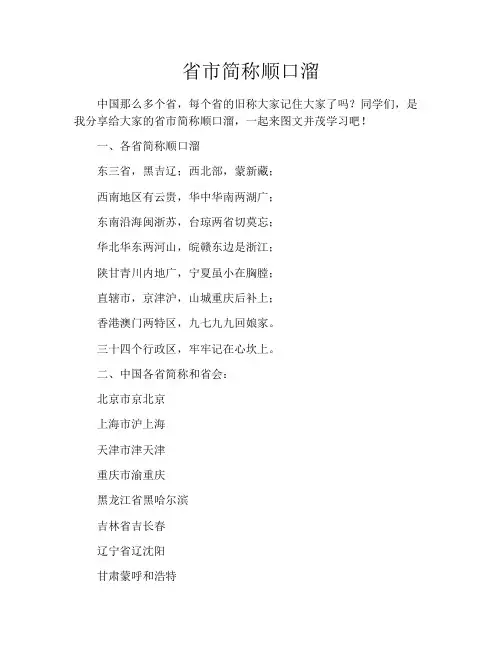省市简称顺口溜