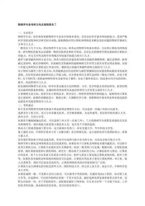 物理学专业考研方向及高校排名