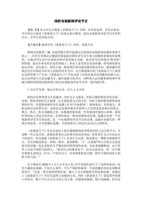 浅析电视新闻评论节目