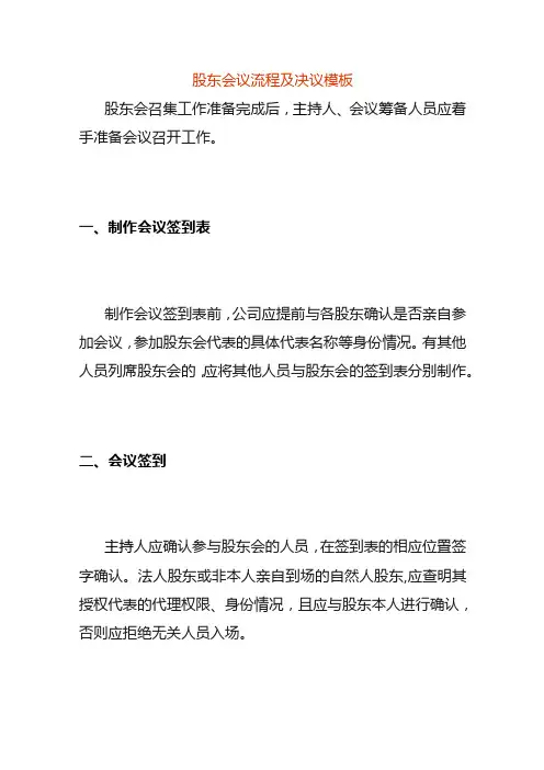 股东会议流程及决议模板