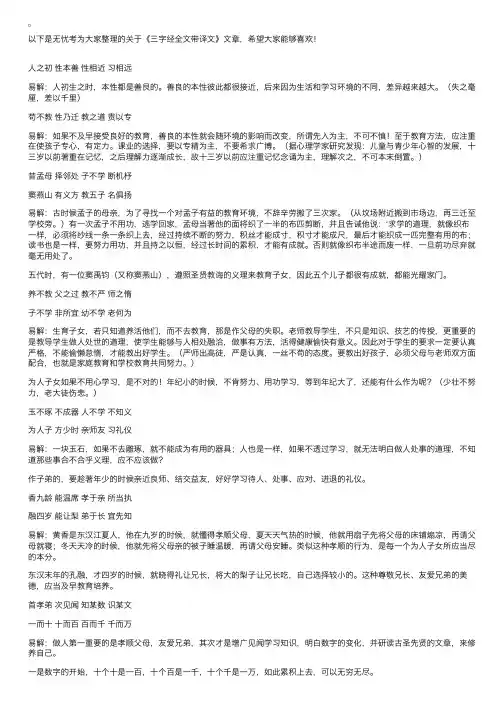 三字经全文带译文
