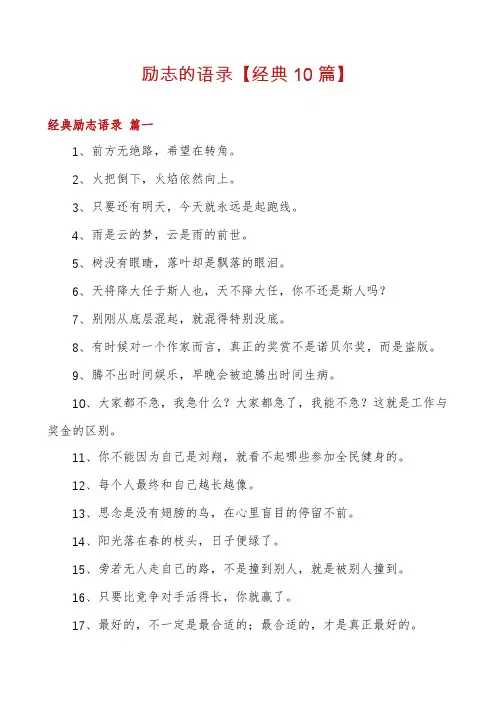 励志的语录【经典10篇】