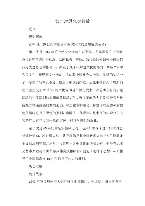 第二次思想大解放