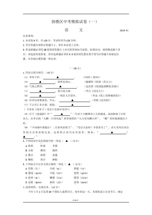 2019年南京市鼓楼区一模语文试卷和答案word版本
