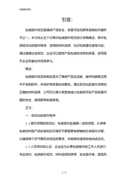 包装操作规范
