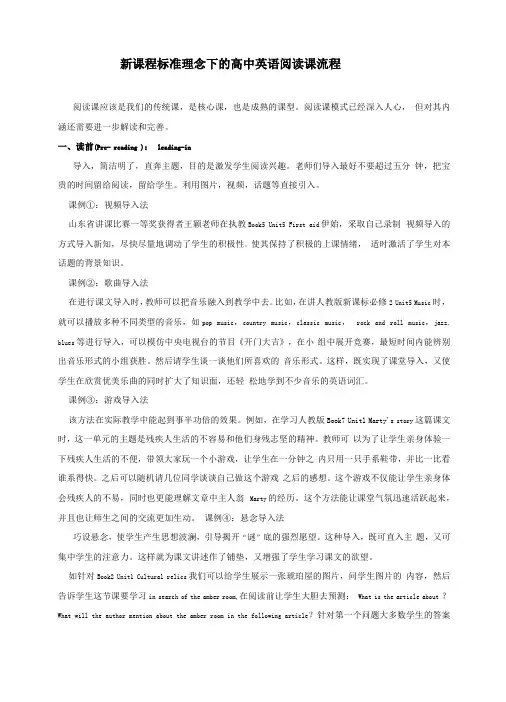 新课程标准理念下的高中英语阅读课流程