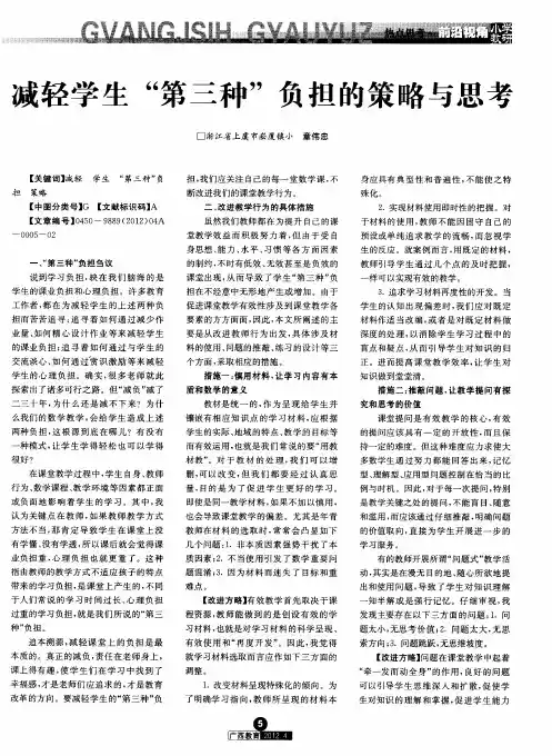 减轻学生“第三种”负担的策略与思考