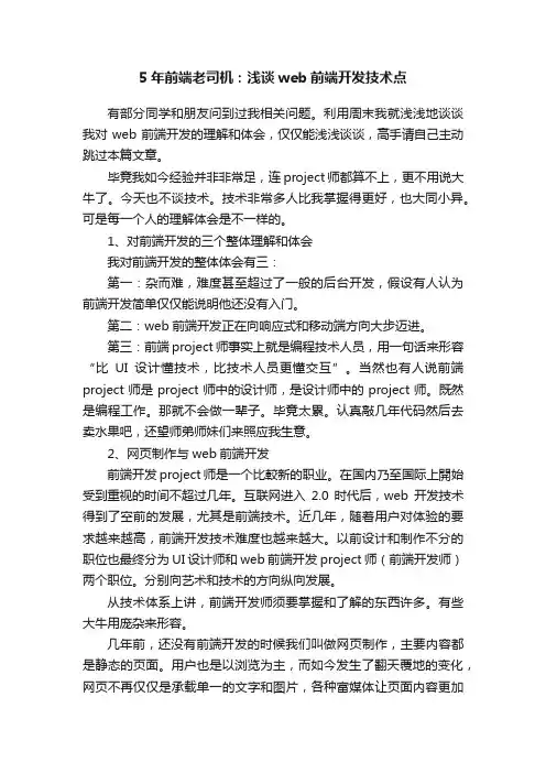 5年前端老司机：浅谈web前端开发技术点